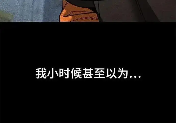 《校霸负责人》第190话图36