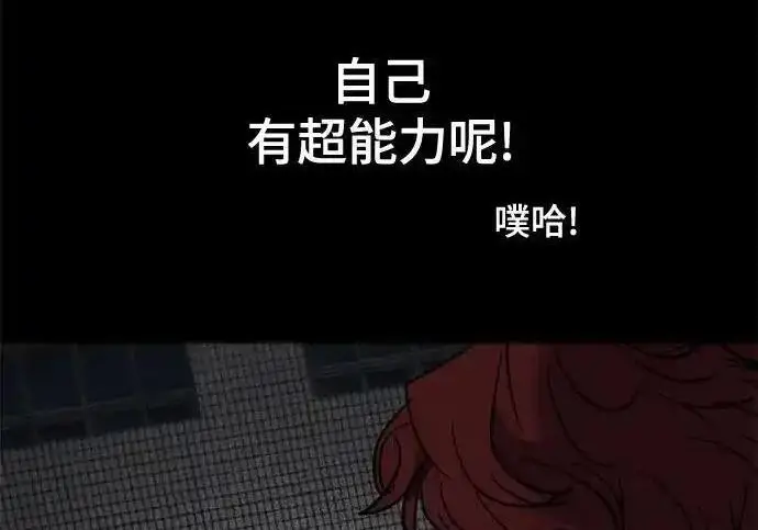 《校霸负责人》第190话图40