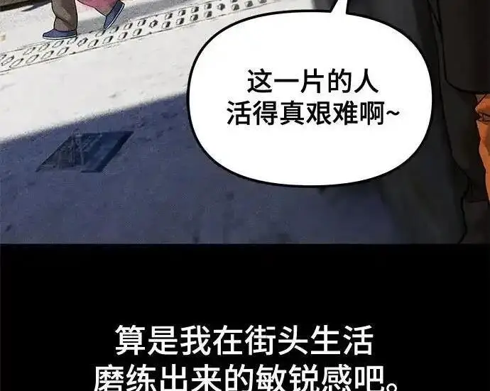 《校霸负责人》第190话图42