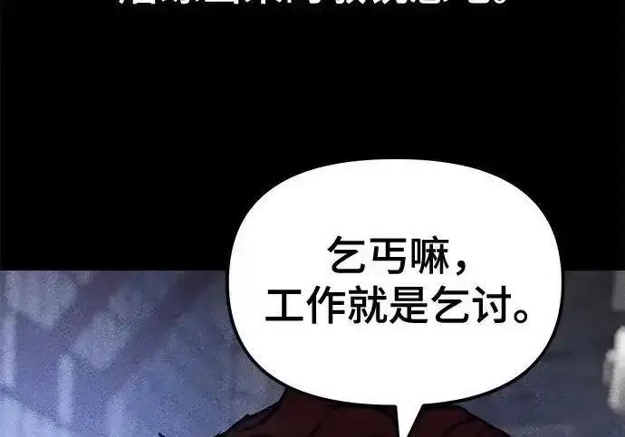 《校霸负责人》第190话图43