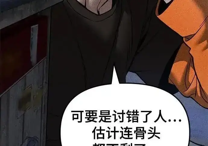 《校霸负责人》第190话图45