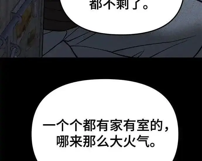 《校霸负责人》第190话图46