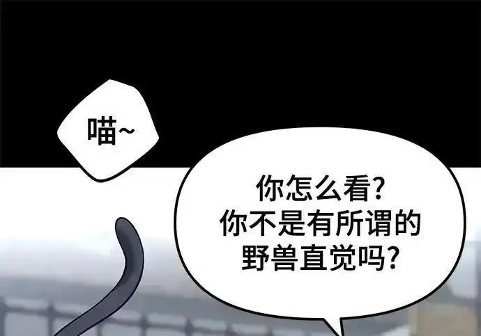 《校霸负责人》第190话图48