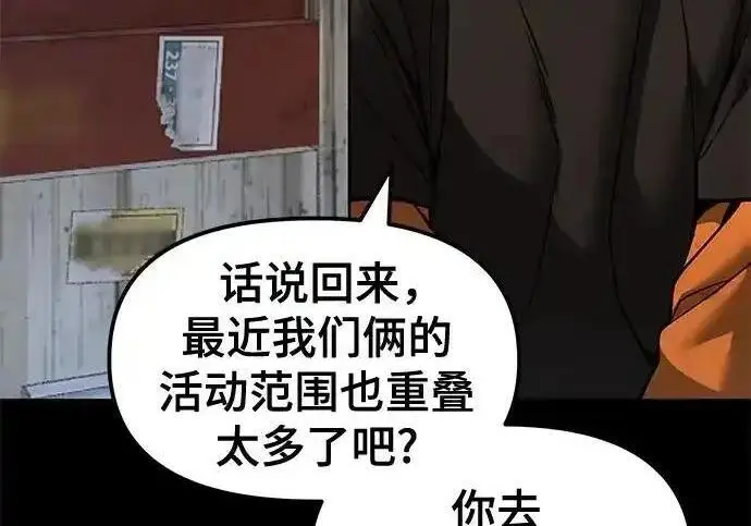 《校霸负责人》第190话图50