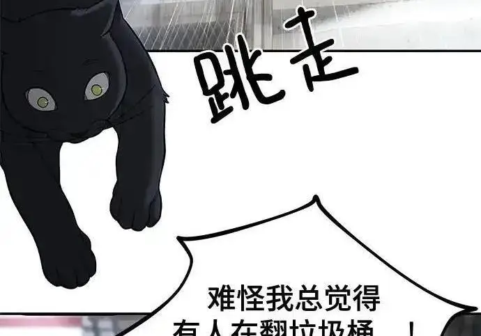《校霸负责人》第190话图53