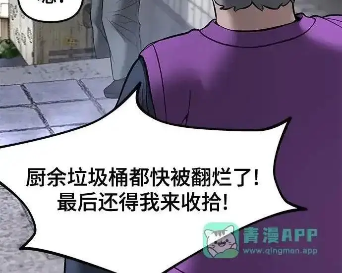 《校霸负责人》第190话图55