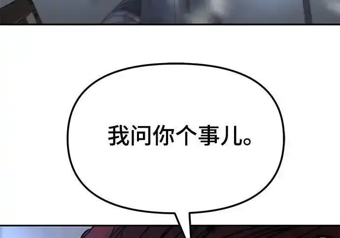 《校霸负责人》第190话图6
