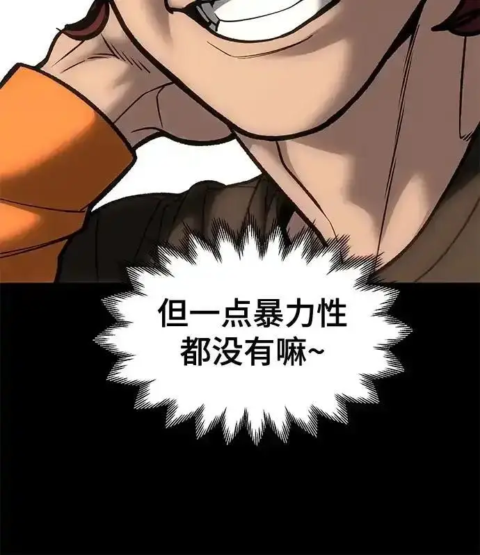 《校霸负责人》第190话图64