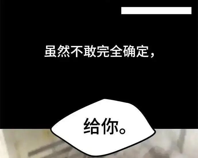 《校霸负责人》第190话图68