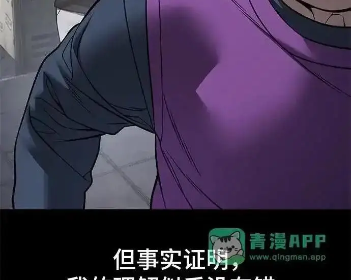 《校霸负责人》第190话图72