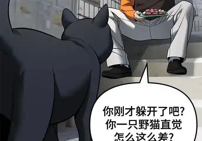 《校霸负责人》第190话图78