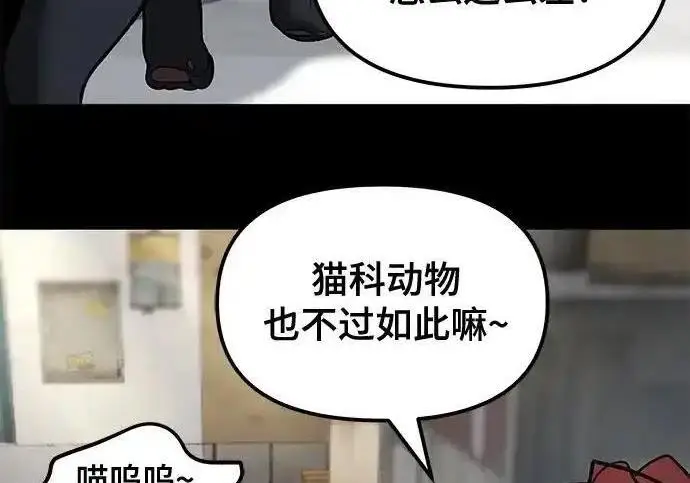 《校霸负责人》第190话图79