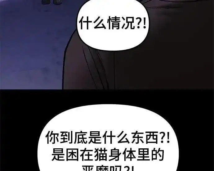 《校霸负责人》第190话图85