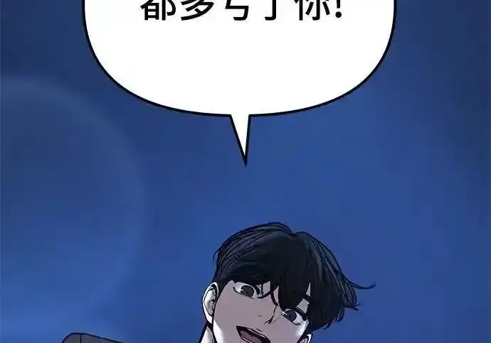 《校霸负责人》第191话图10
