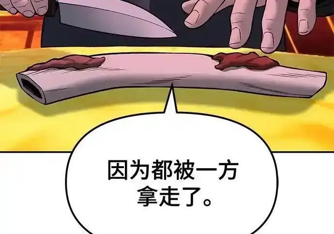 《校霸负责人》第191话图101