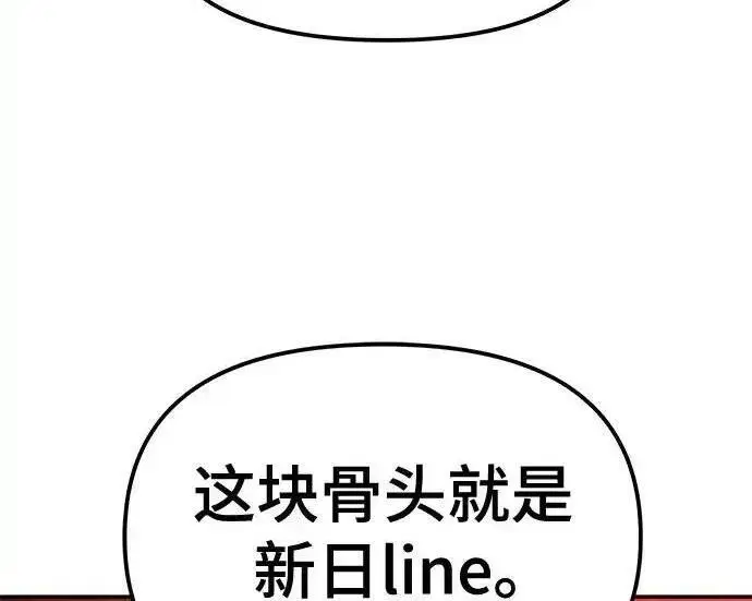 《校霸负责人》第191话图102