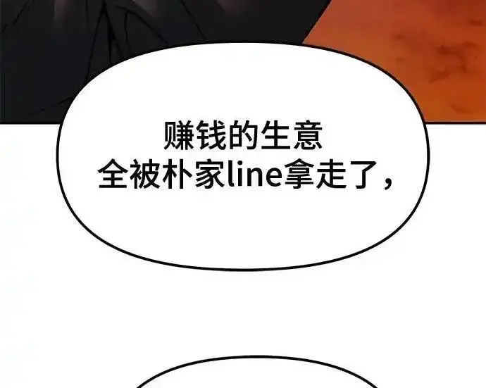 《校霸负责人》第191话图106