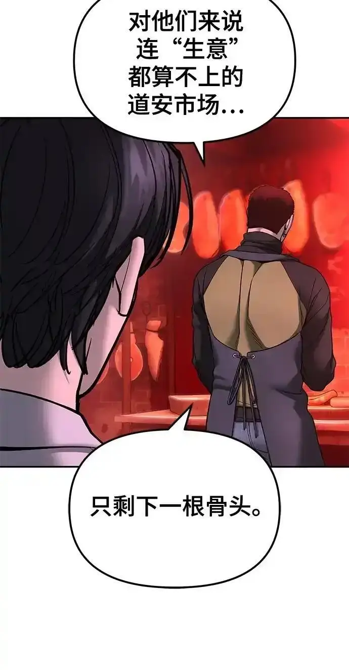《校霸负责人》第191话图107