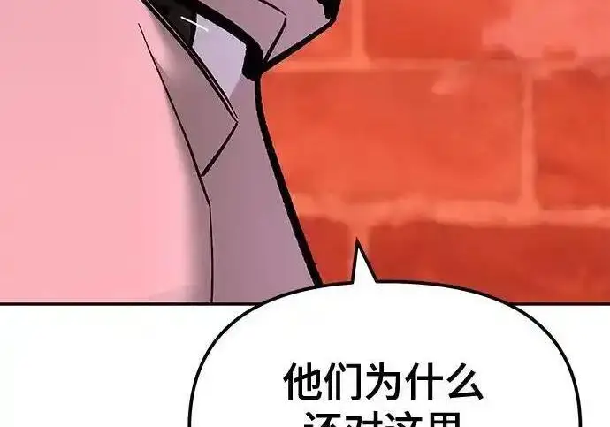 《校霸负责人》第191话图109