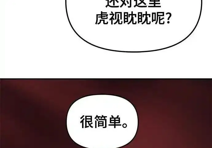 《校霸负责人》第191话图110