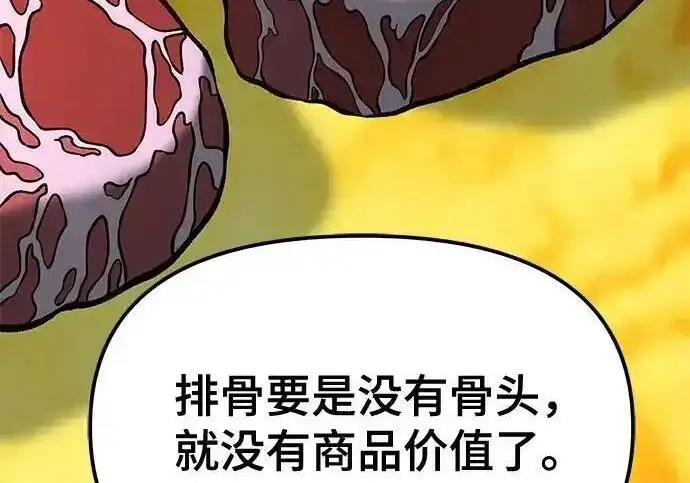 《校霸负责人》第191话图113
