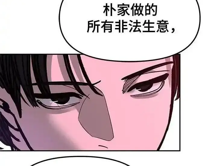 《校霸负责人》第191话图115