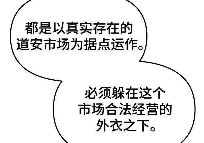 《校霸负责人》第191话图116