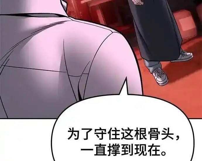 《校霸负责人》第191话图119