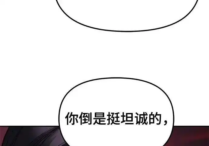 《校霸负责人》第191话图120