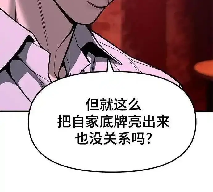 《校霸负责人》第191话图122