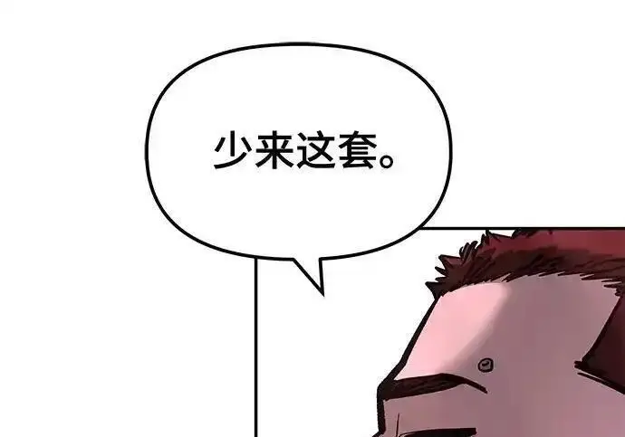 《校霸负责人》第191话图123