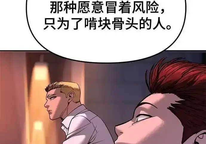 《校霸负责人》第191话图127