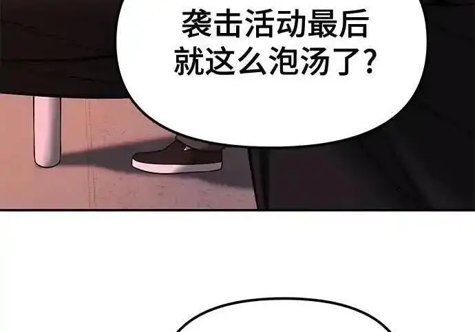 《校霸负责人》第191话图129