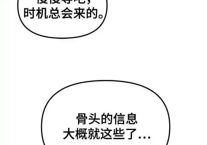 《校霸负责人》第191话图132