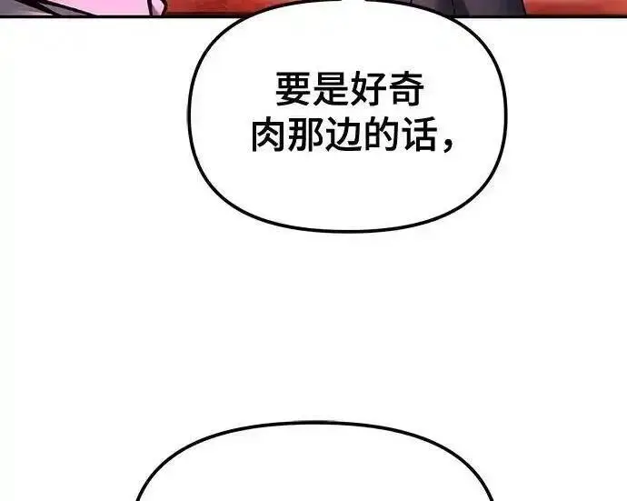 《校霸负责人》第191话图134