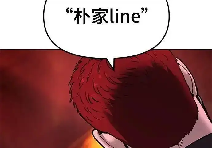 《校霸负责人》第191话图135