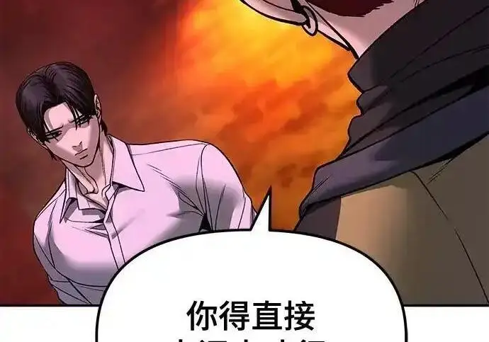 《校霸负责人》第191话图136