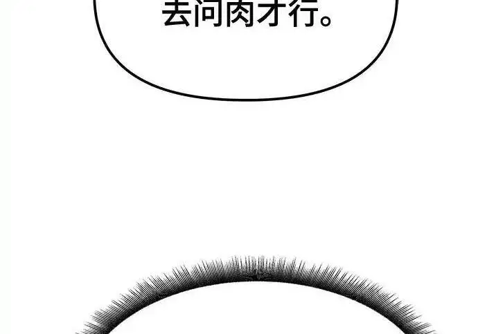 《校霸负责人》第191话图137