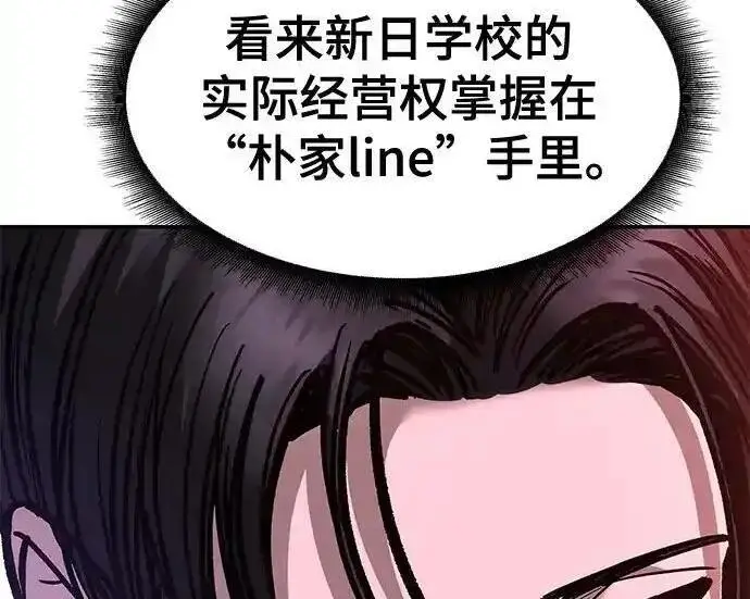 《校霸负责人》第191话图138