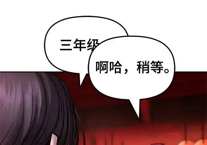 《校霸负责人》第191话图140