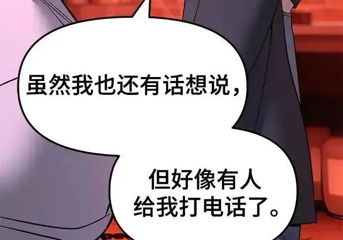 《校霸负责人》第191话图142