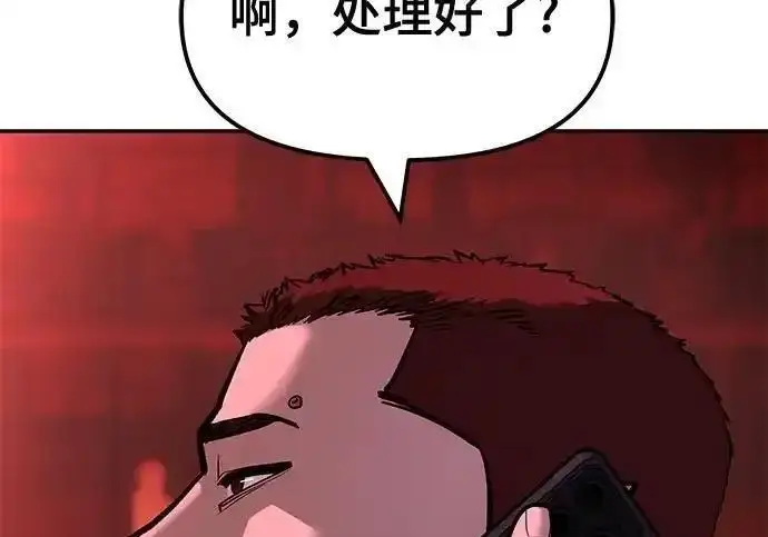 《校霸负责人》第191话图144