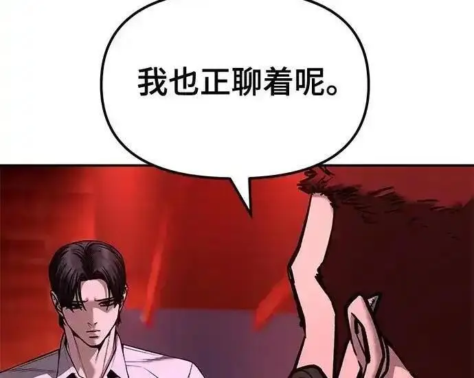 《校霸负责人》第191话图147