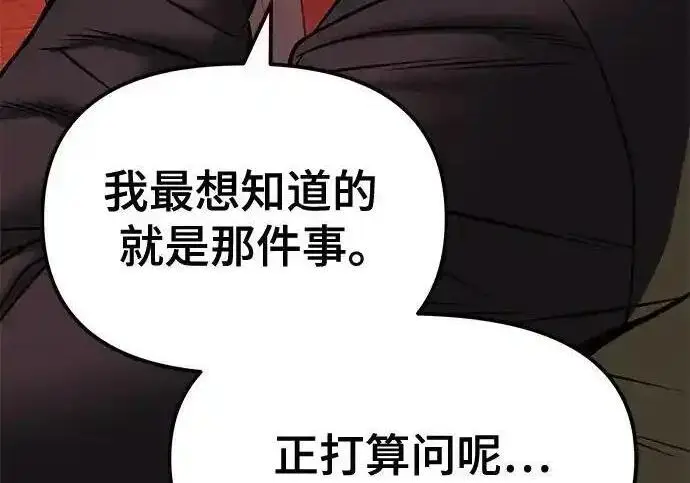 《校霸负责人》第191话图149