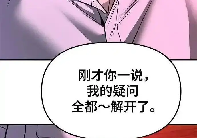 《校霸负责人》第191话图153