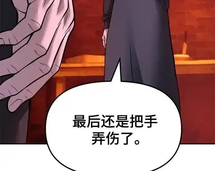 《校霸负责人》第191话图155