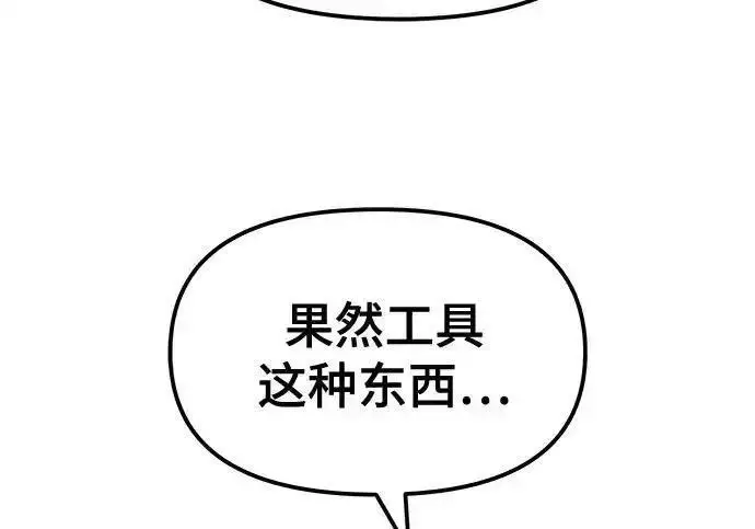 《校霸负责人》第191话图156