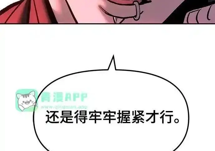 《校霸负责人》第191话图158