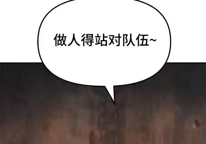 《校霸负责人》第191话图164