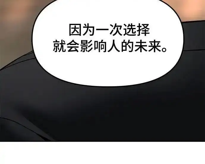 《校霸负责人》第191话图167